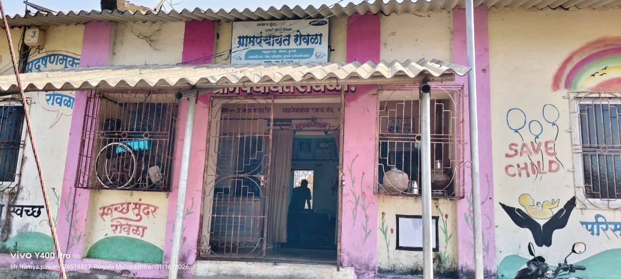 आधुनिक ग्रामपंचायत कार्यालय